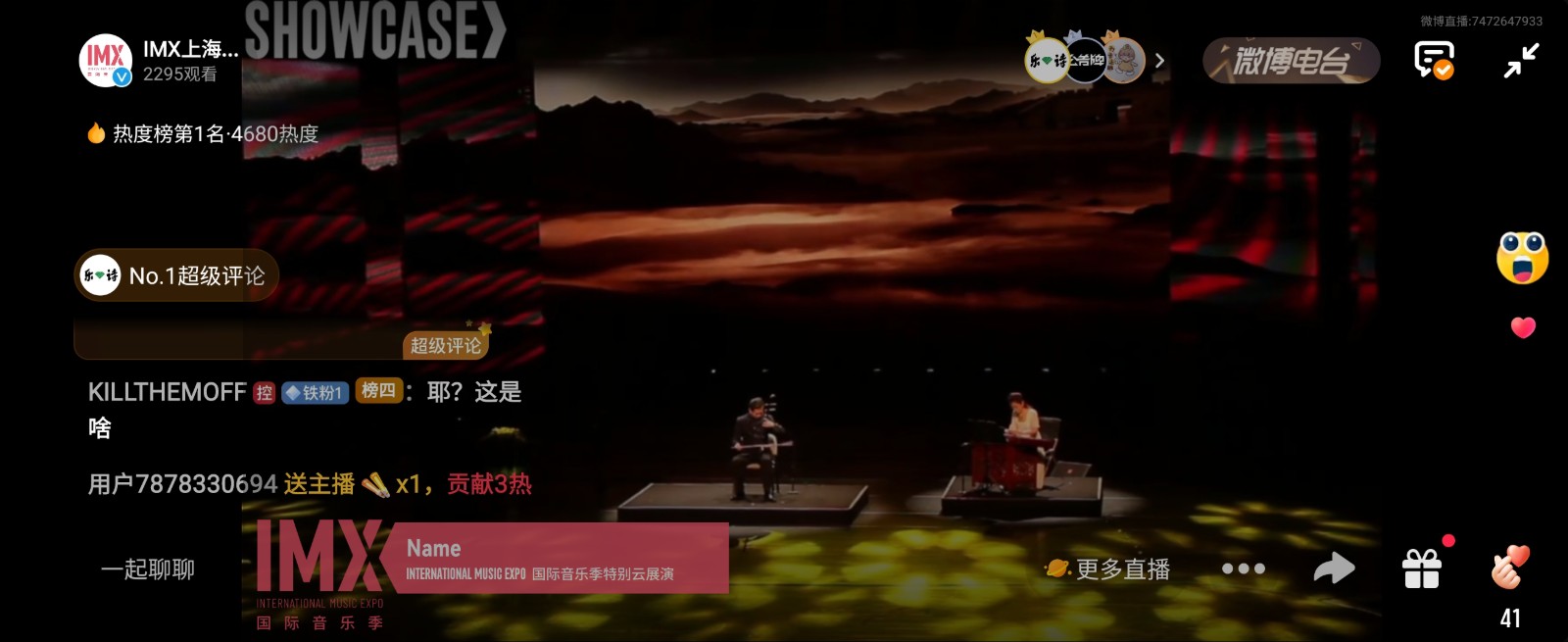 IMX 2023 Traditional Chinese Music Performance