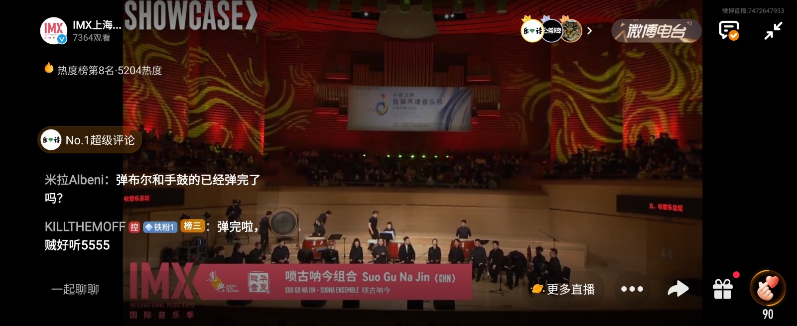 IMX 2023 Traditional Chinese Music Performance